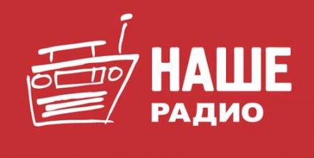 Радио Слушать онлайн радио «Наше радио» теперь можно и в Уфе