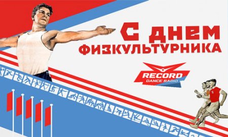 Радио Работники Радио Рекорд провели спортивный праздник в Самаре