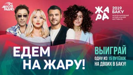 Радио Новая комедия со звездным составом «Жара» представлена от Авторадио