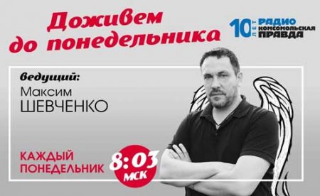 Радио «Комсомольская правда» запускают шоу с новыми телеведущими