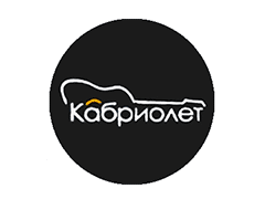 Кабриолет