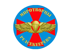 Миротворцы