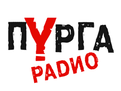 Пурга